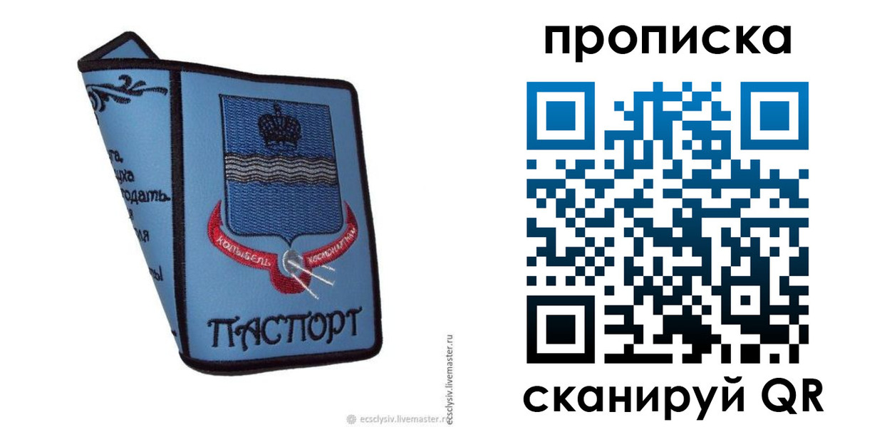 купить прописку в Заинске