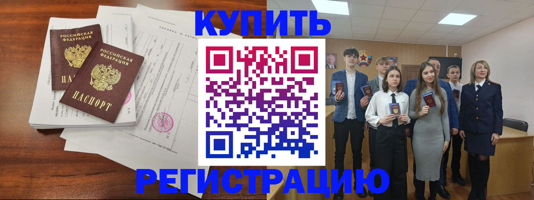 прописка регистрация в Заинске