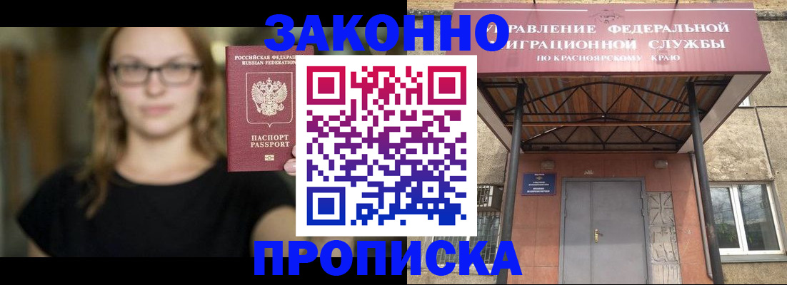 прописка законно в Заинске